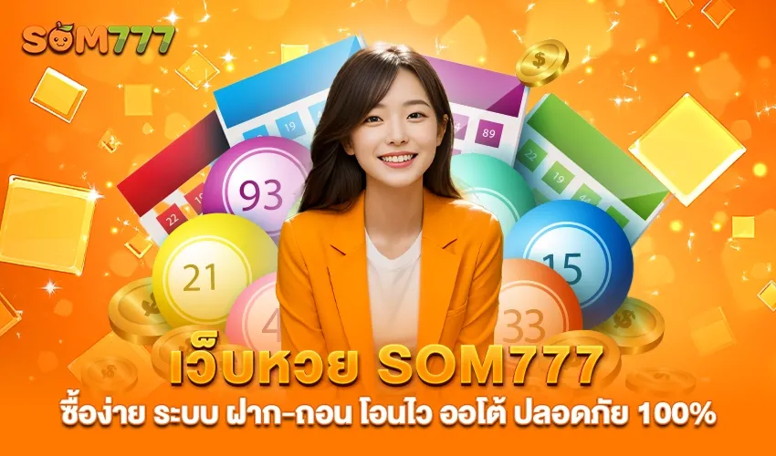 เว็บส้ม777