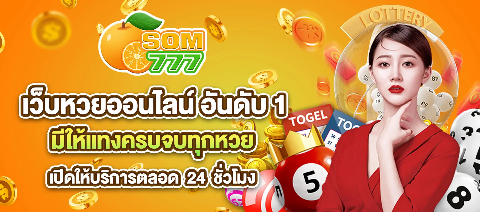som777 เว็บหวยออนไลน์