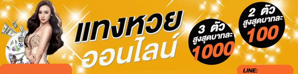 ส้ม777 แทงหวยออนไลน์